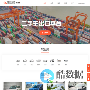 中国二手车出口网站-中国二手车出口,二手车出口，中国二手车出口，汽车厂商二手车出口，SUV出口