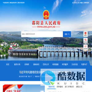 邵阳县人民政府