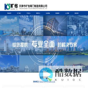天津市旷怡阀门制造有限公司