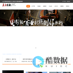 天智影视|潍坊宣传片制作|潍坊视频拍摄_潍坊宣传片拍摄公司