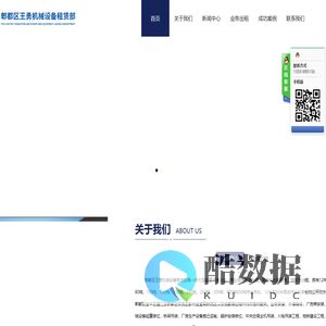 郫都区王勇机械设备租赁部