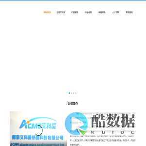 南京艾科美热能科技有限公司
