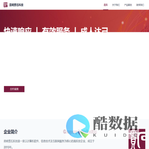 昆明贯石科技有限公司