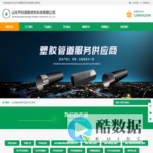 山东齐科源新材料科技有限公司