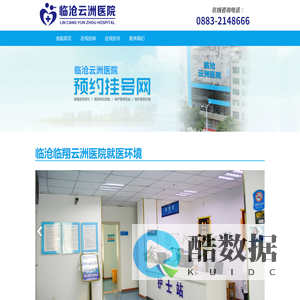 临沧临翔云洲医院