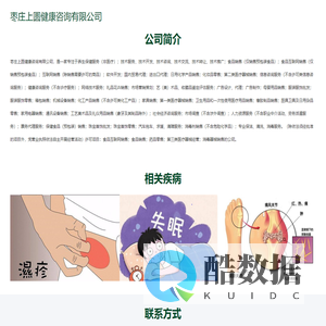 枣庄上圆健康咨询有限公司