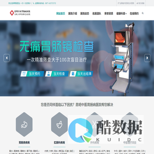 昆明市专业的胃肠疾病、昆明中医胃肠病医院官网、肛肠疾病诊疗医院,昆明最好的无痛胃肠镜检查医院_云南昆明中医胃肠病医院【官网】