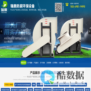 梁山瑞鼎防腐环保设备有限公司_uv光氧,反应釜,废气净化塔,废气洗涤塔