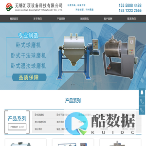 卧式球磨机,循环球磨机,卧式湿法球磨机-无锡汇顶设备科技有限公司