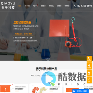 加热片厂家_生物医疗加热片厂家_电池加热片厂家-乔予科技（上海）有限公司