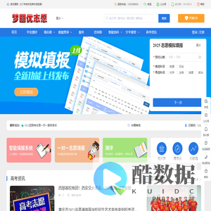 梦圆高考志愿，重庆专业权威的志愿填报平台。