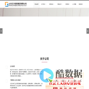 山东正方控股集团有限公司
