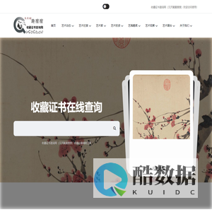 收藏证书查询网（元天赋趣搜搜）