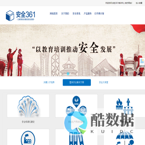安全361_安全361】