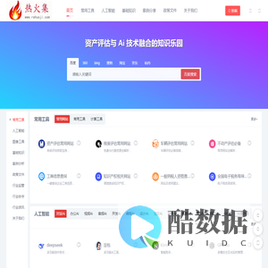 热火集：资产评估与 Ai 技术融合的知识乐园