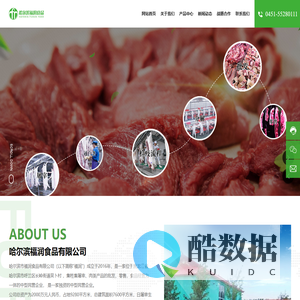 哈尔滨福润食品有限公司