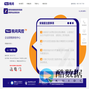 税问风控T9
