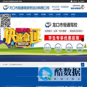 龙口市恒通驾驶员培训有限公司