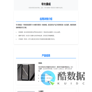 华大康成