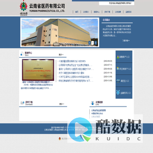 云南省医药有限公司