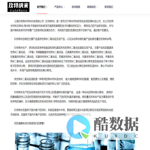 上海玖特纳米材料科技有限公司 – JiuteNano玖特纳米
