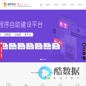 云南小程序开发|云南软件开发|云南网站建设-昆明葵宇信息科技有限公司