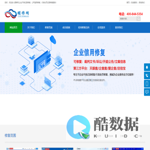 企业信用修复公司