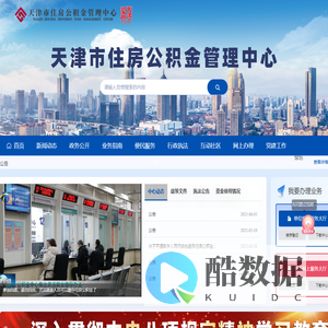 天津市住房公积金管理中心