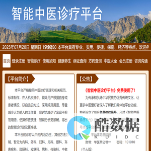 智能中医诊疗平台-华医萃科技