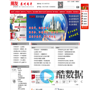 苏州用友软件营销服务中心电话：0512-66057032|苏州用友财务软件|苏州用友服务|苏州用友ERP|吴江用友软件