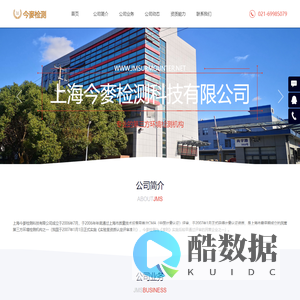 上海今麥检测科技有限公司