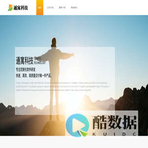通寓科技|成都APP开发|成都小程序开发