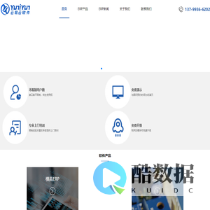 ERP软件-企业管理软件-仓库进销存软件-生产企业ERP系统-云易云软件