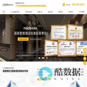 无人智慧酒店系统