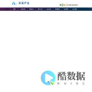 环润产业