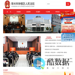 常州市钟楼区人民法院