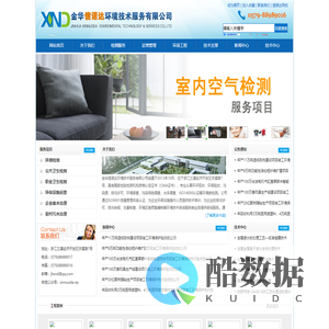 金华信诺达环境技术服务有限公司
