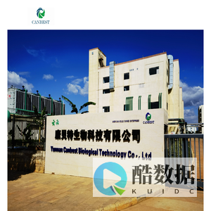 云南康贝特生物科技有限公司