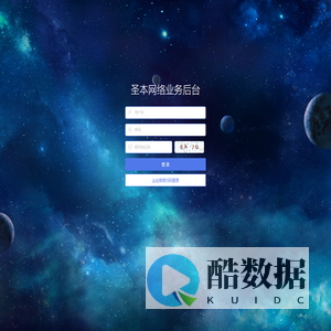 圣本网络业务后台