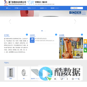 厦门铂德机电有限公司