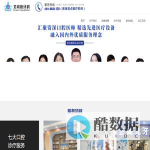 宜宾艾尚唐医院管理有限公司