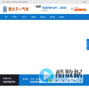 衡水氧气,衡水二氧化碳,衡水氩气站|送货上门_天一气体