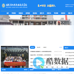 桂林市机电职业技术学校