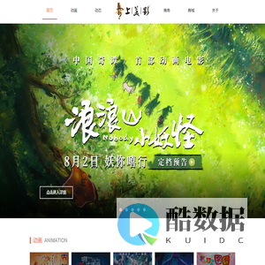 上海美术电影制片厂|美影厂|大闹天宫|葫芦兄弟|黑猫警长|哪吒闹海|九色鹿|我为歌狂|天书奇谭