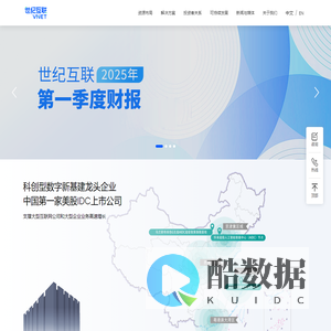 世纪互联|第三方中立数据中心服务商|数据中心大定制|数据中心低碳运营
