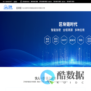 深圳市艾特软件股份有限公司 区块链系统|区块链开发|数字货币开发|数字钱包开发