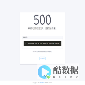 系统故障