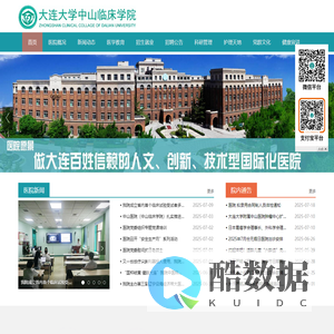 大连大学附属中山医院