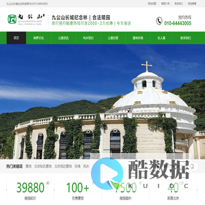 北京九公山纪念林陵园