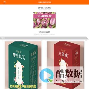 北京阳康堂中医药研究院 _食药同源_保健食品_养生茶-健康管理